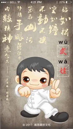 武娃app预览图