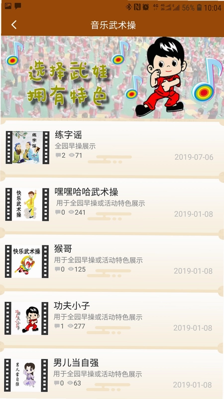 武娃app预览图