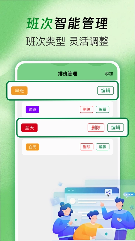 排班值班表预览图