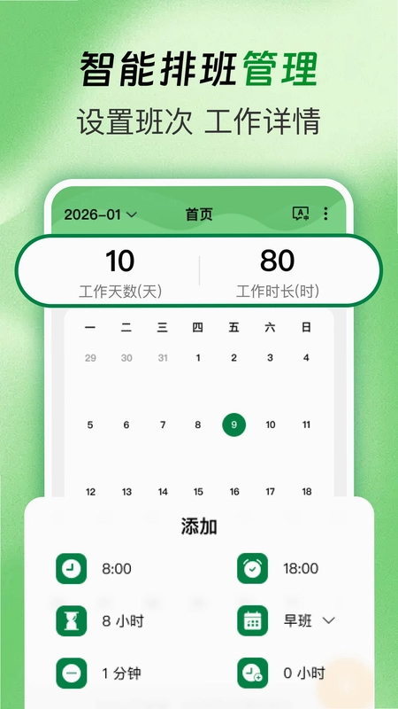 排班值班表预览图