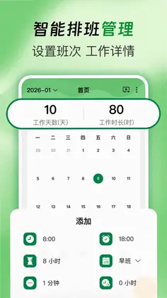 排班值班表预览图