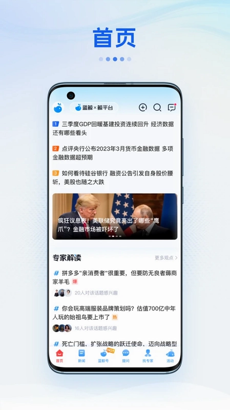 蓝鲸财经预览图