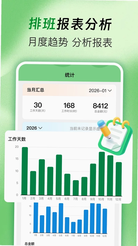 排班值班表预览图