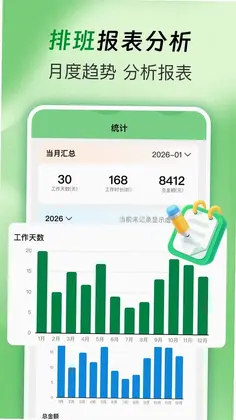 排班值班表预览图