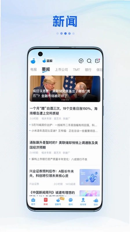 蓝鲸财经预览图