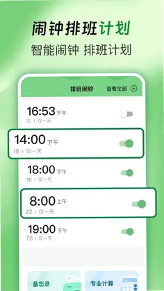 排班值班表预览图