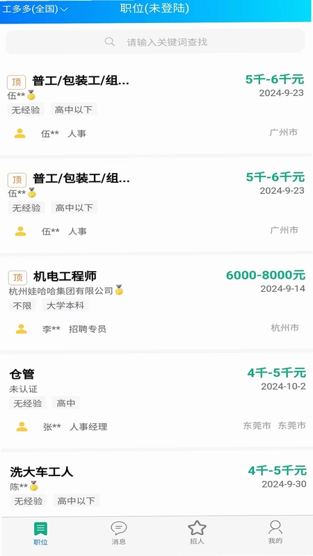 星外工多多预览图