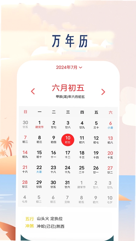 实时天气预报通预览图