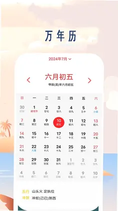 实时天气预报通预览图