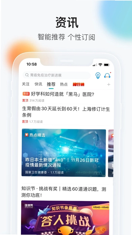 健康界预览图