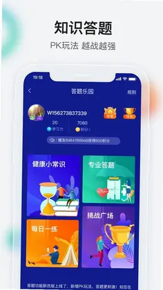 健康界预览图