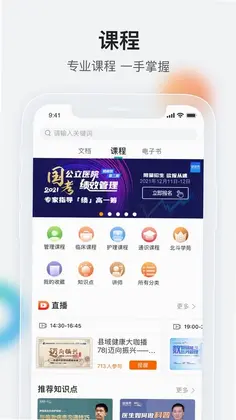 健康界预览图
