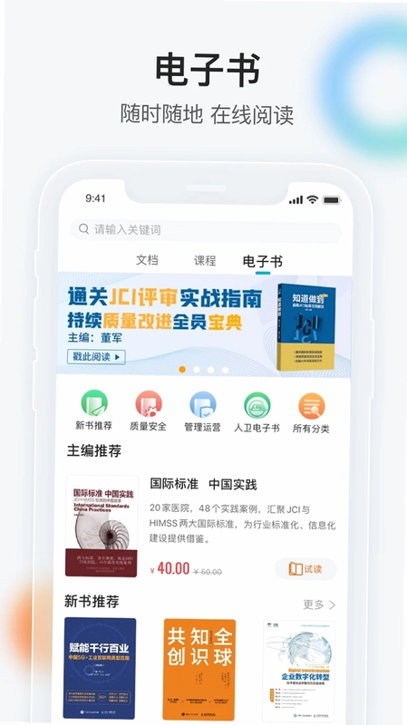 健康界预览图