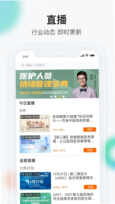 健康界预览图