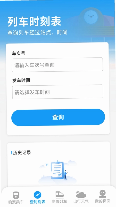 火车票高铁查票管家预览图