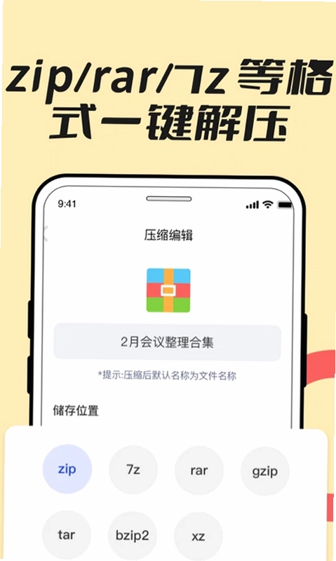 解压专家zip预览图