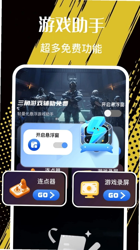 游戏辅助器免费预览图