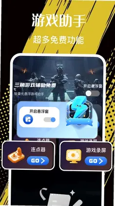 游戏辅助器免费预览图