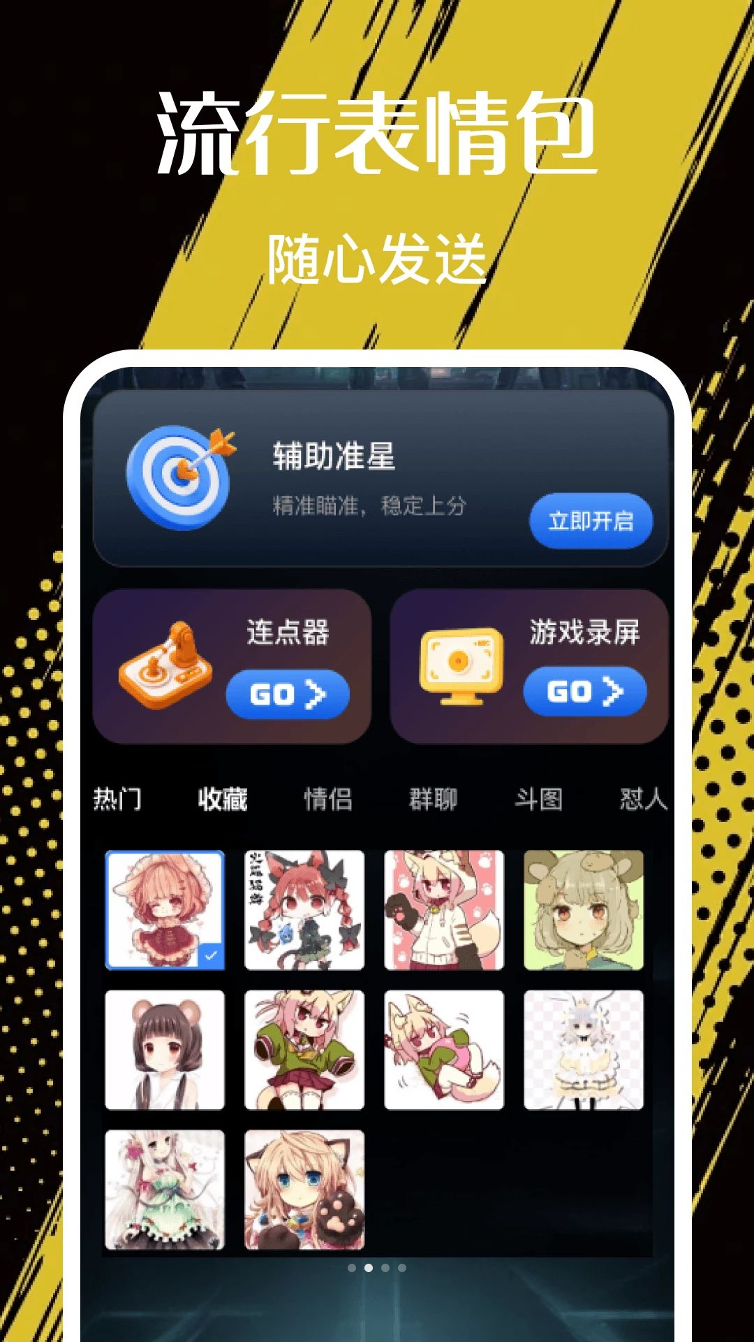 游戏辅助器免费预览图