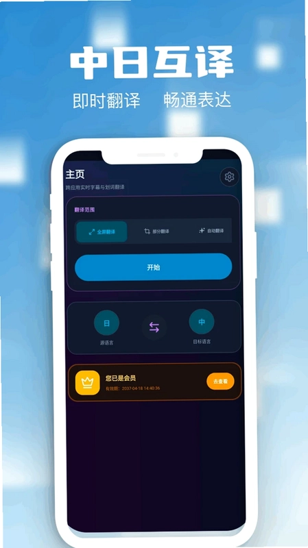 免费屏幕翻译预览图