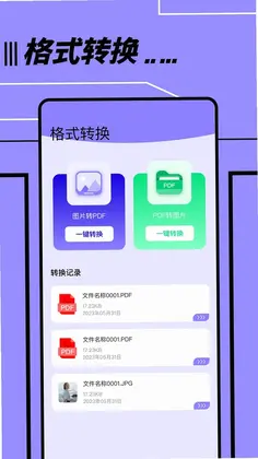 文件传输转移助手预览图