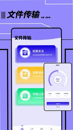 文件传输转移助手预览图