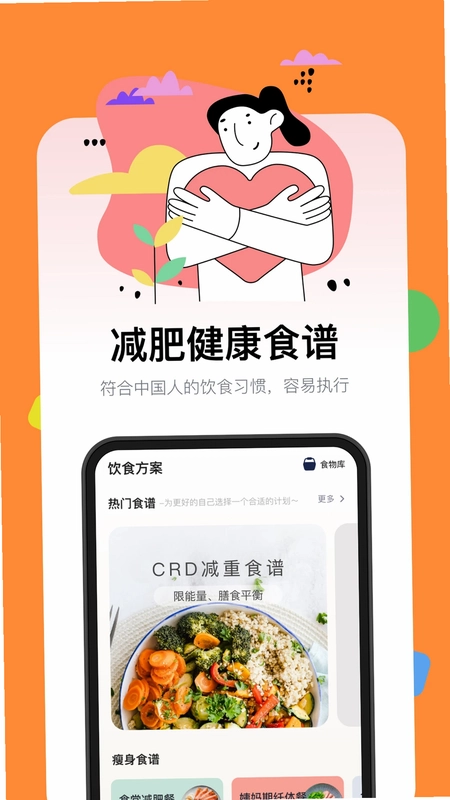 西柚轻断食预览图