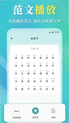 普通话等级考试预览图