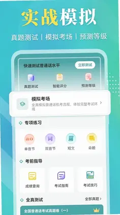 普通话等级考试预览图