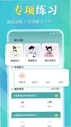 普通话等级考试预览图