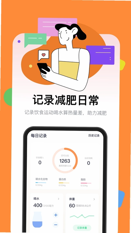 西柚轻断食预览图