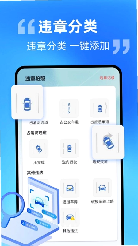 拍交通预览图