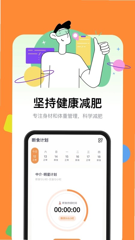 西柚轻断食预览图