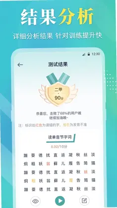 普通话等级考试预览图