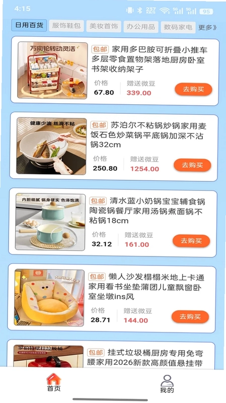 微客联盟最新版预览图
