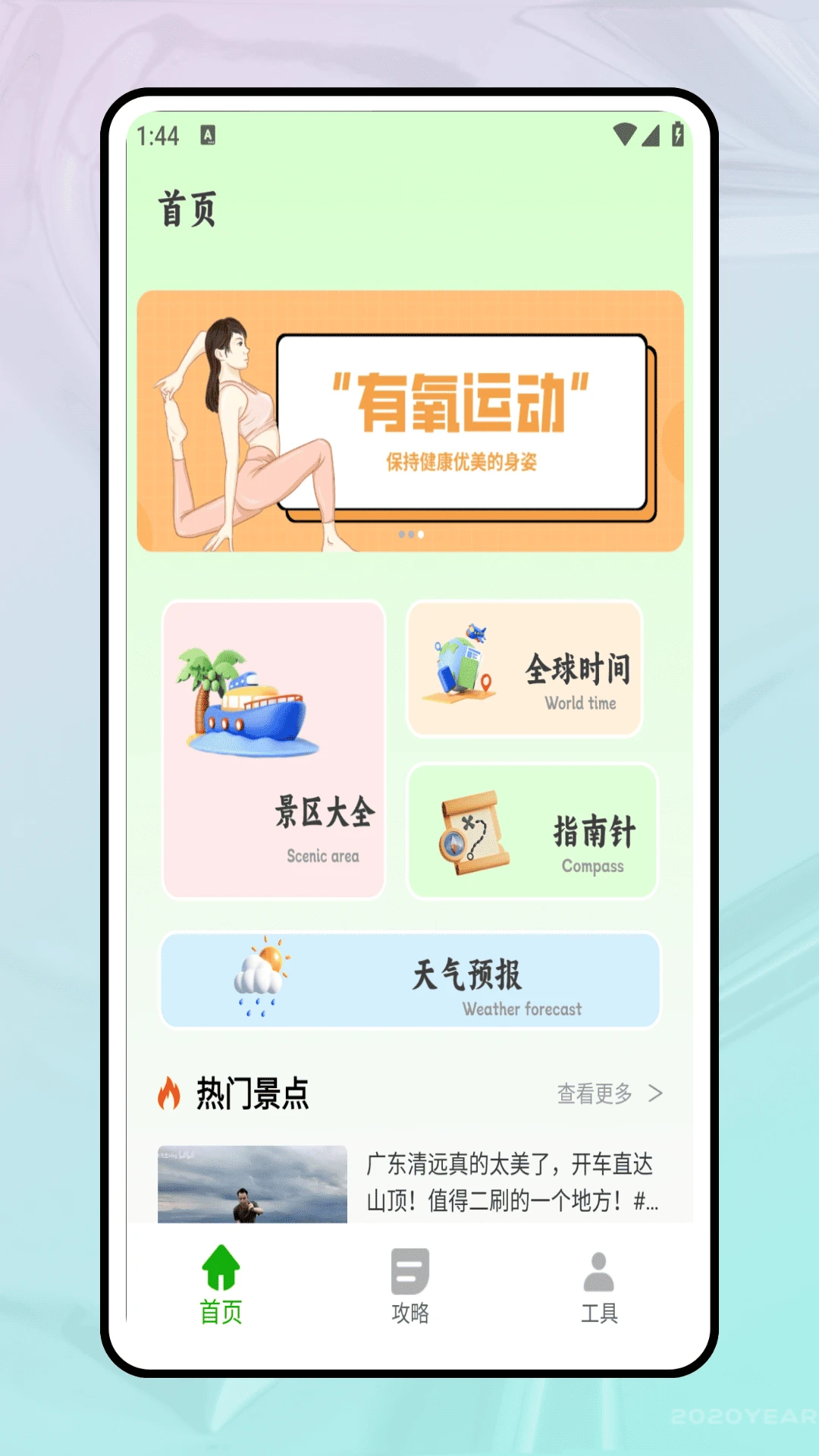 稻草人旅行预览图