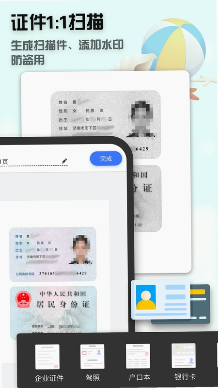聚稻全能扫描王预览图