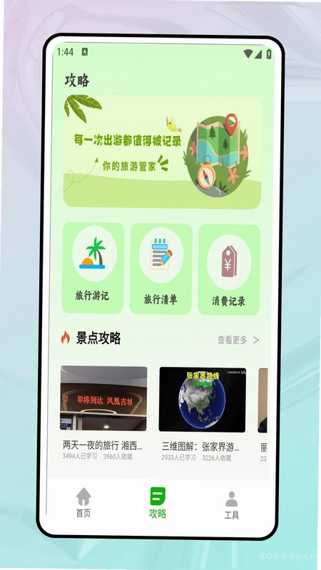 稻草人旅行预览图