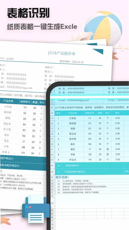 聚稻全能扫描王预览图