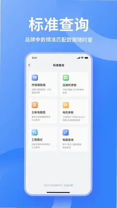扳手快查预览图