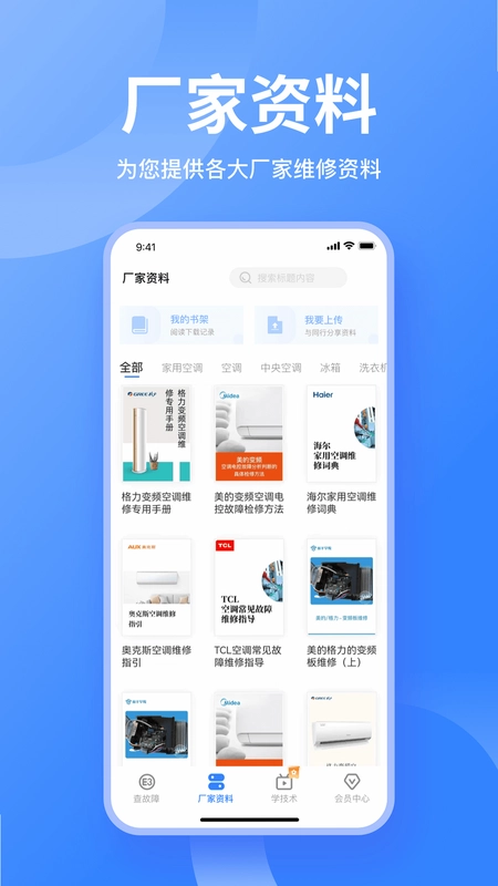 扳手快查预览图