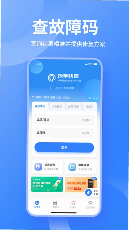 扳手快查预览图