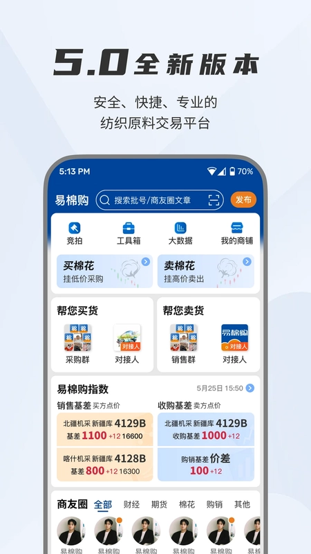 易棉购预览图