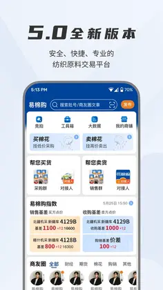 易棉购预览图