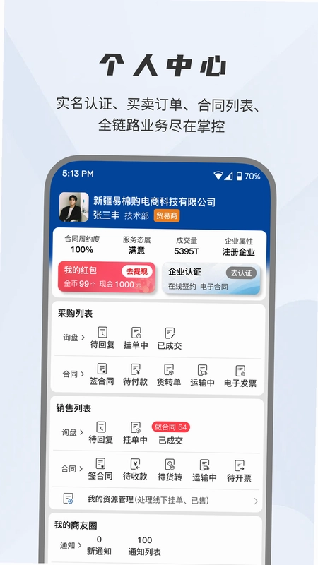 易棉购预览图