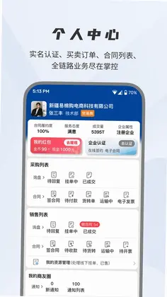 易棉购预览图