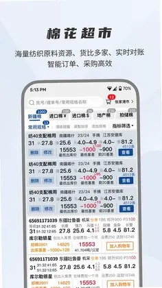 易棉购预览图