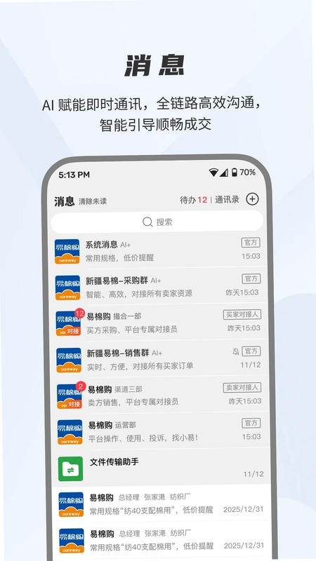 易棉购预览图