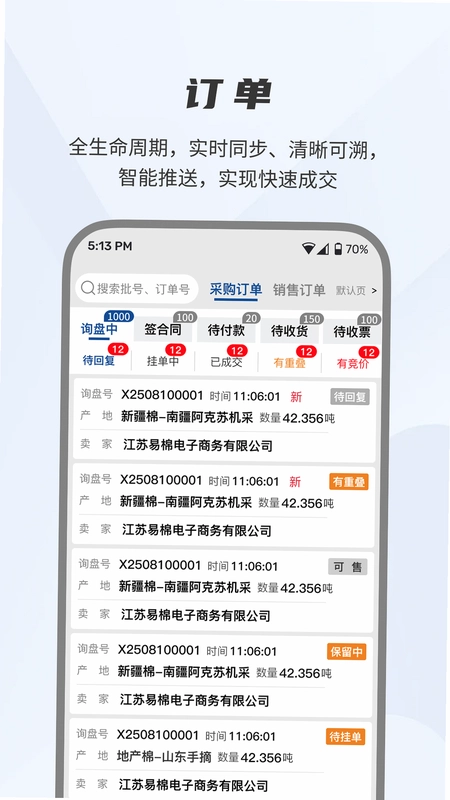 易棉购预览图