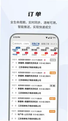 易棉购预览图